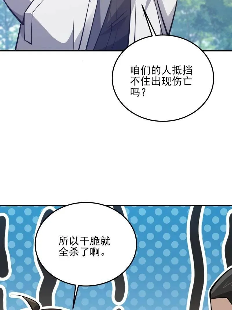 第477话 476 诱饵战术6