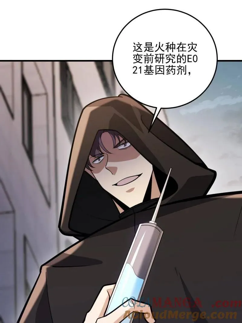 第483话 482 基因药剂64