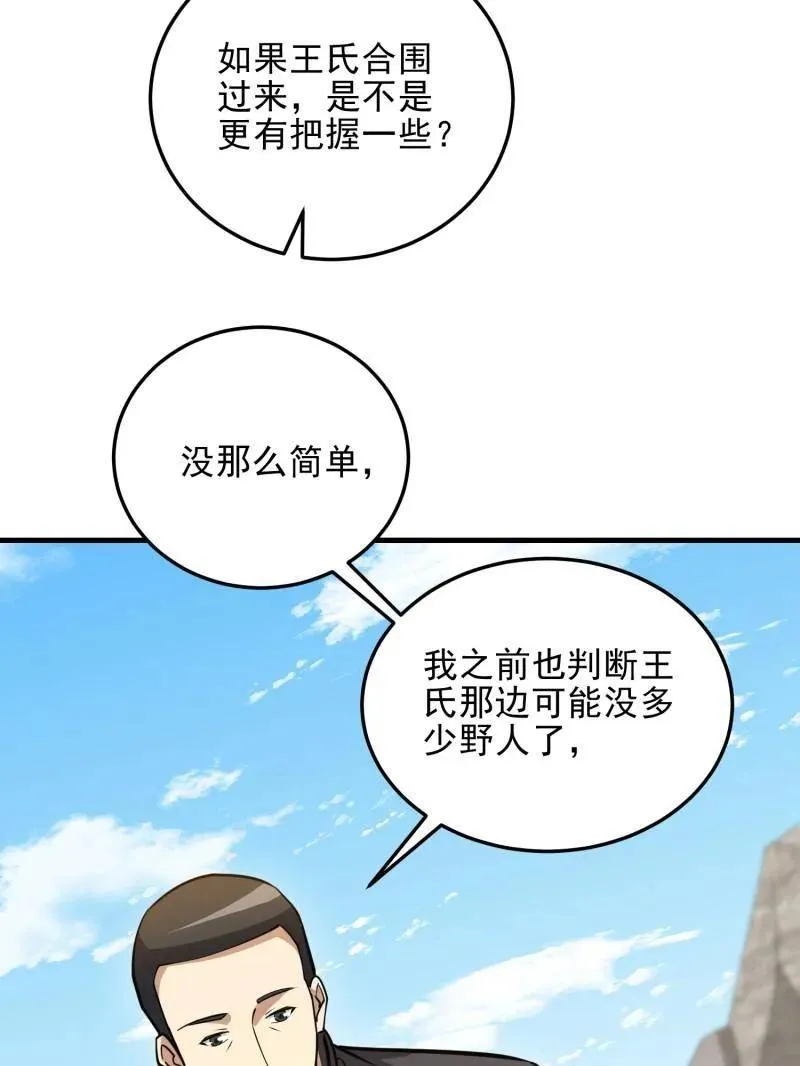 第467话 466 另一个陷阱142