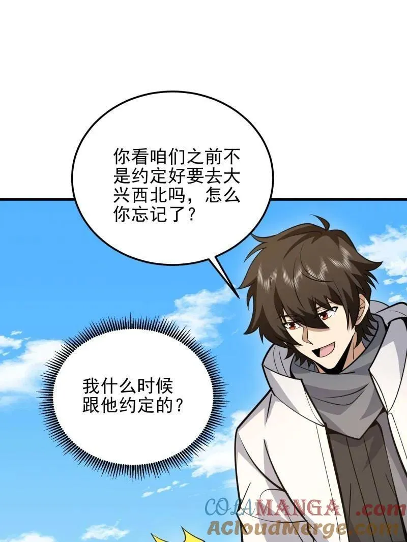 第467话 466 另一个陷阱32