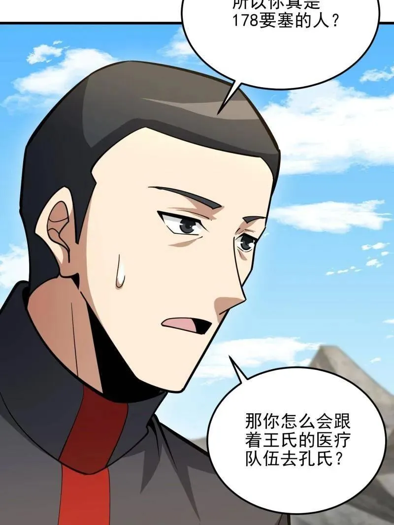 第467话 466 另一个陷阱51