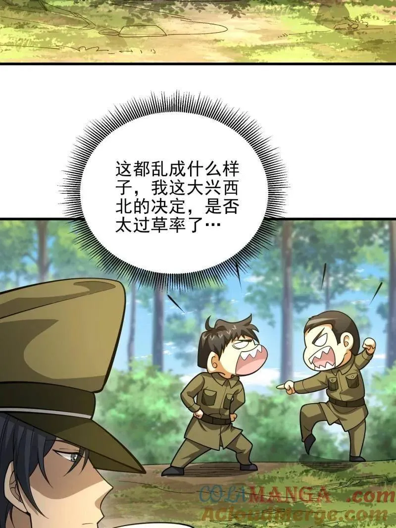 第473话 472 少帅来了28