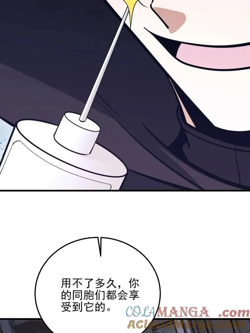 第483话 482 基因药剂72