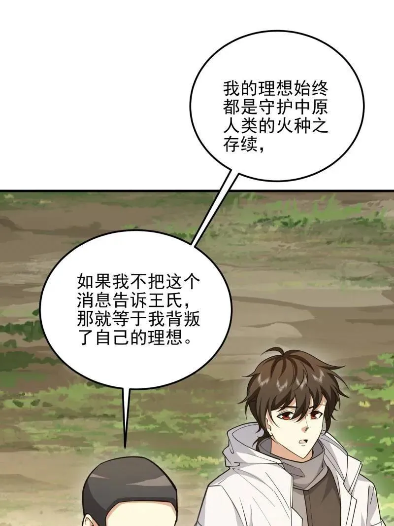 第468话 467 情报共享47