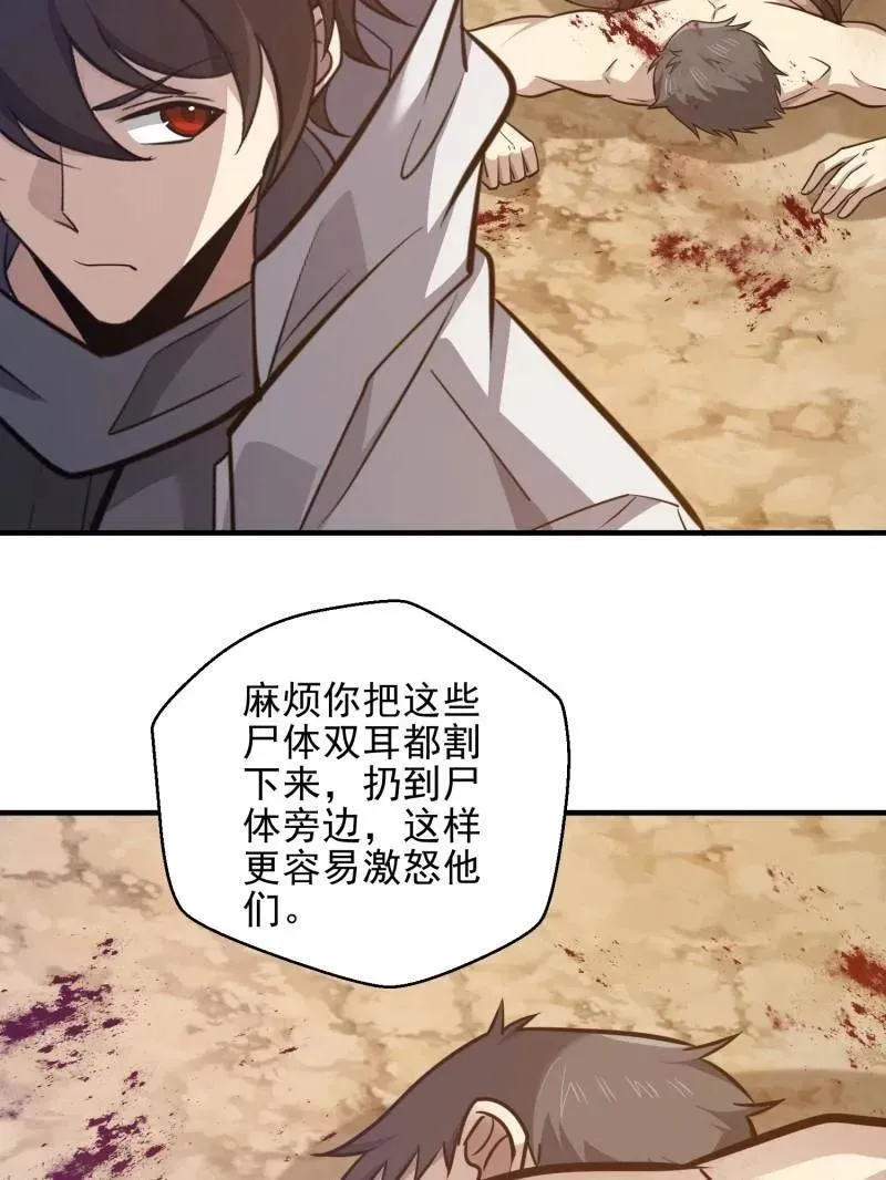 第477话 476 诱饵战术183