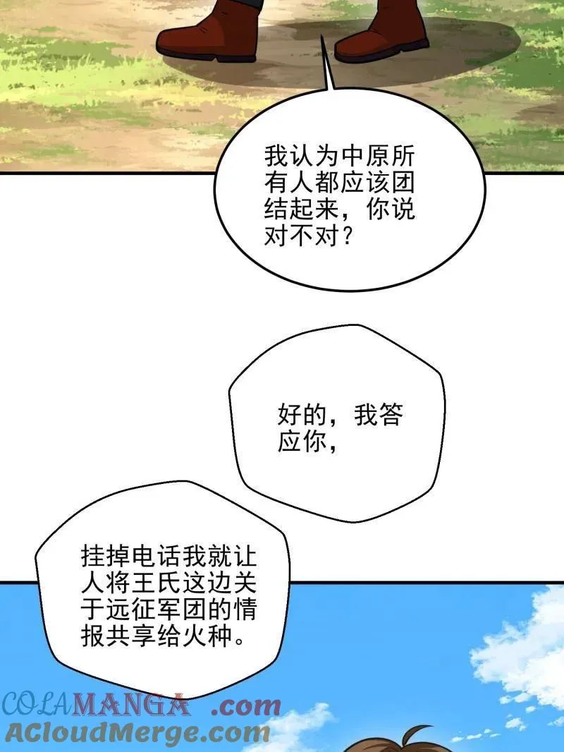 第468话 467 情报共享68