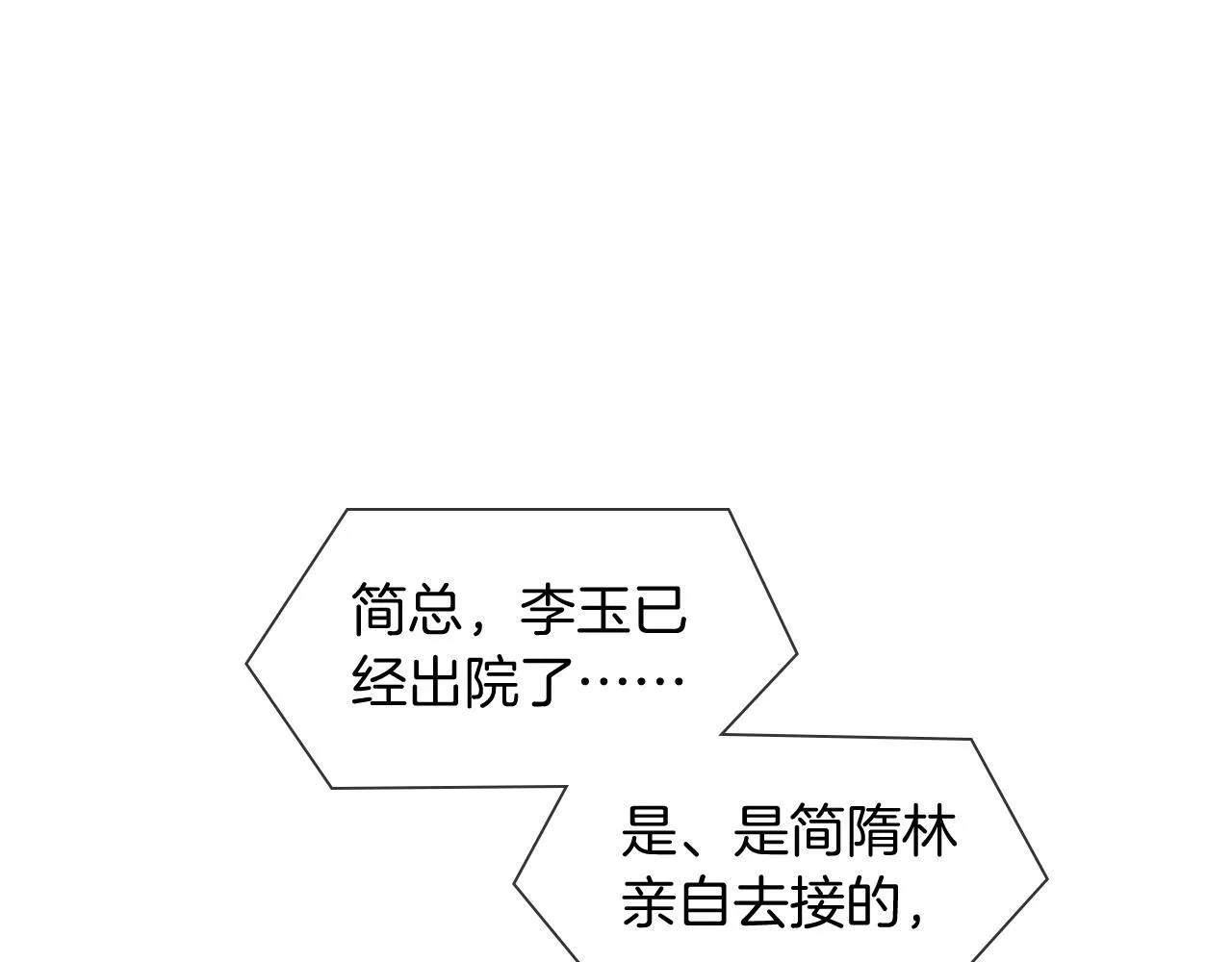 第99话 李玉又算什么？29