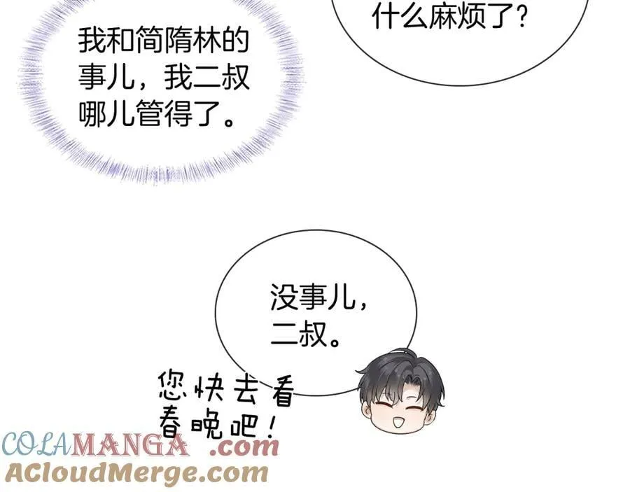 第100话 这个男人真的喜欢我！88