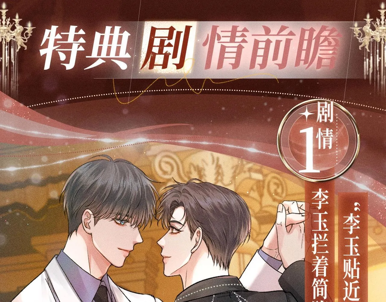 特典公开：你却爱着一个他 舞池情乱 心轨失序5