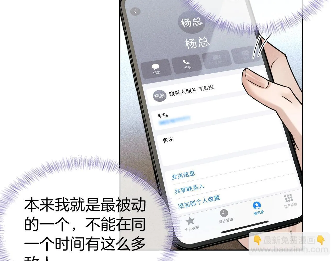 第93话  我简隋英发誓！61