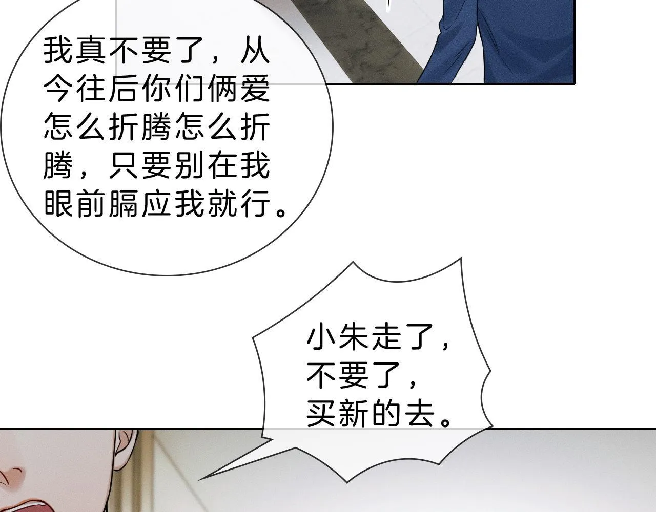 第98话 我究竟……都干了些什么7