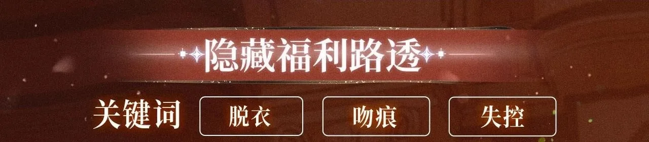 特典公开：你却爱着一个他 舞池情乱 心轨失序13