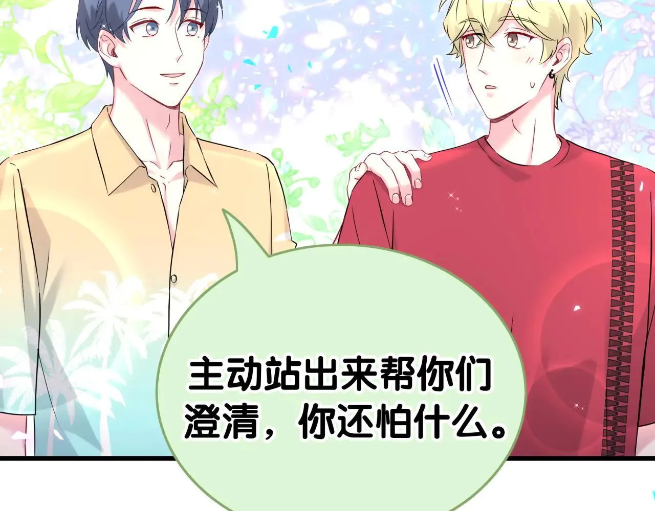 第295话 兄弟们放开我！我不敢看66