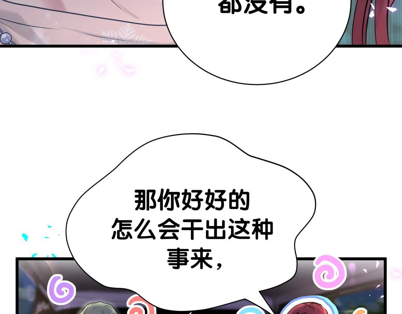 第292话 你一定是被鬼遮眼了14