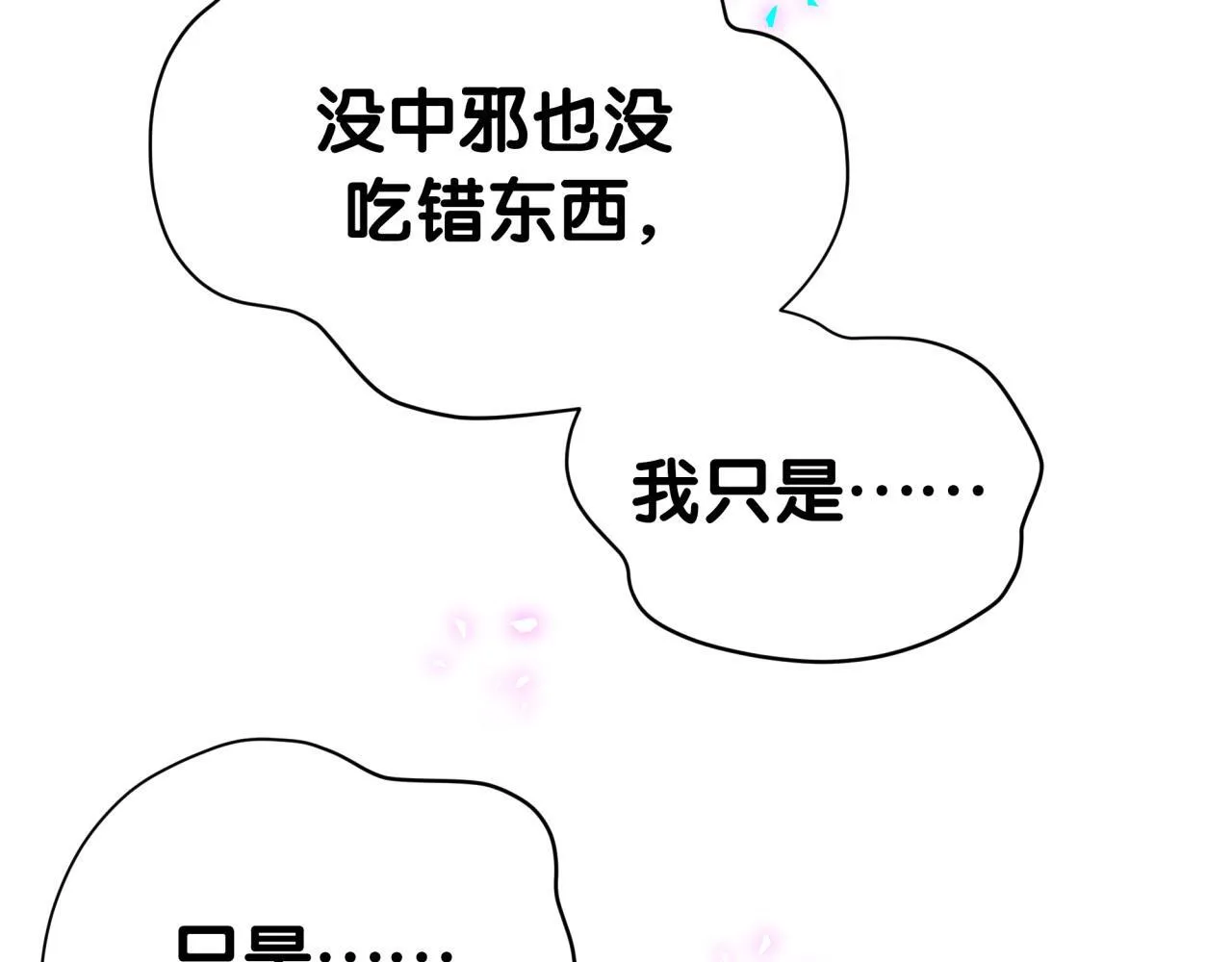 第292话 你一定是被鬼遮眼了31