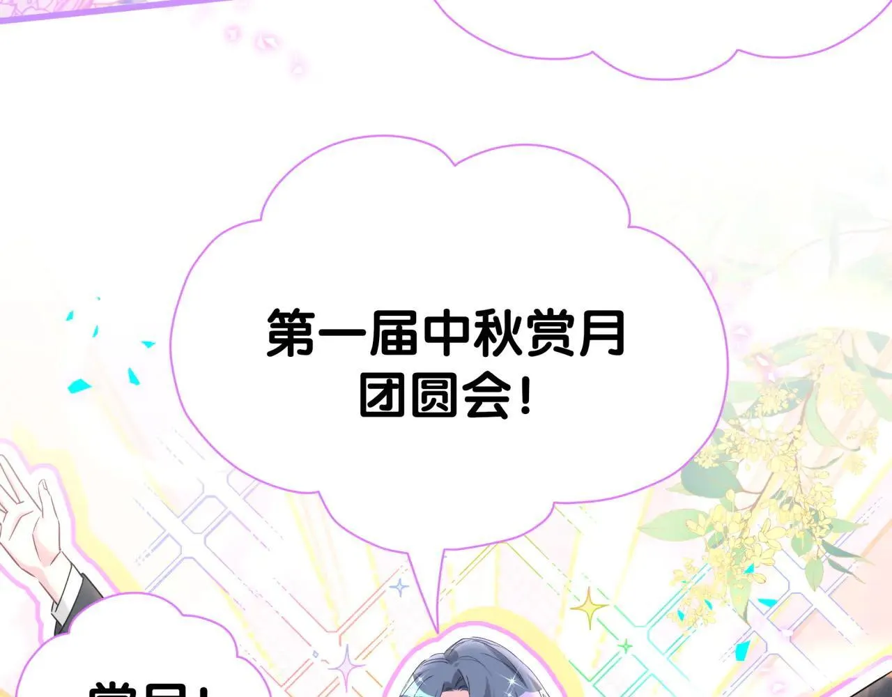番外 第一届中秋赏月团圆会74
