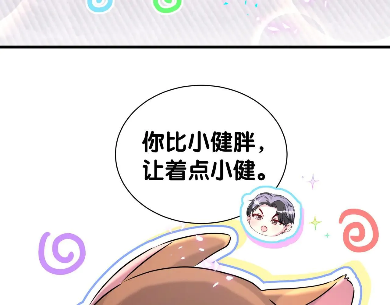 第297话 你没发现自己偏心么10