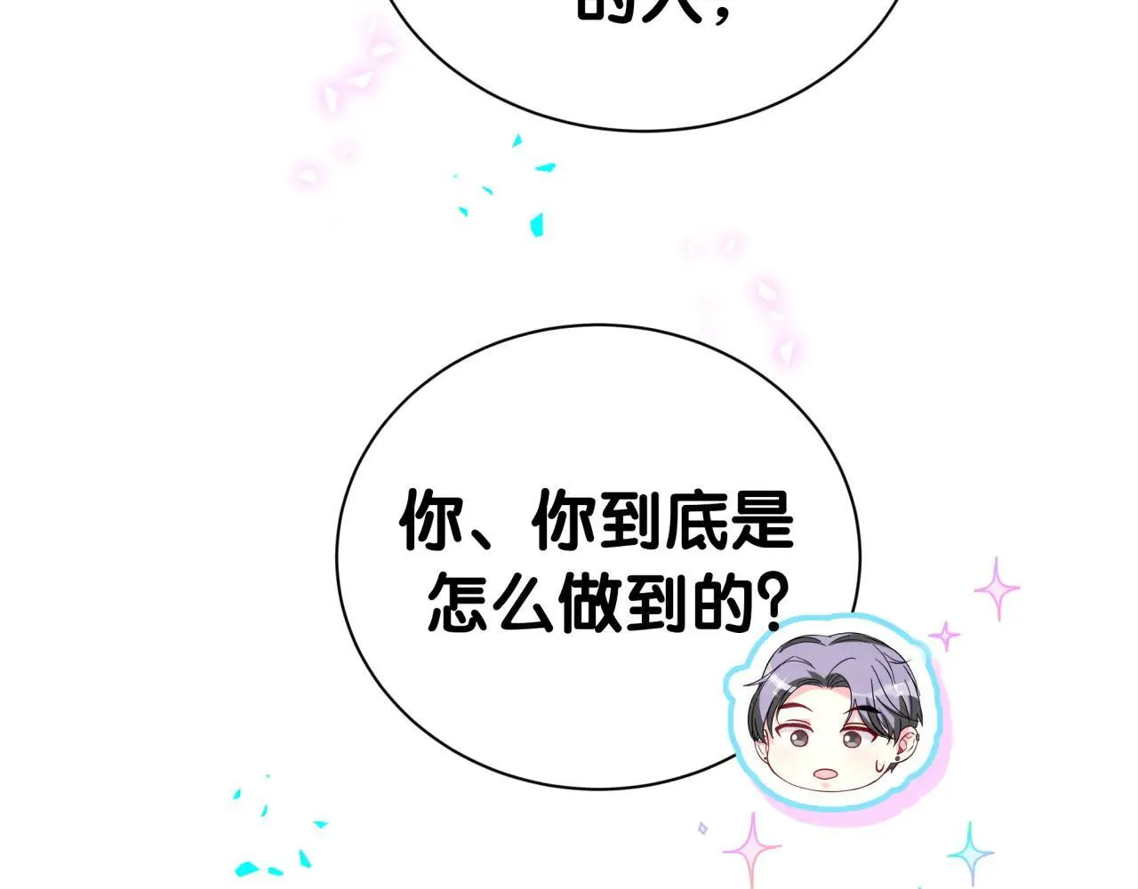 第297话 你没发现自己偏心么26