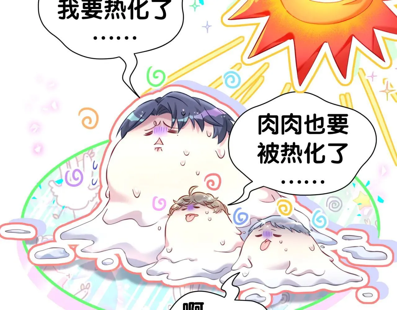 第293话 好热哦~9