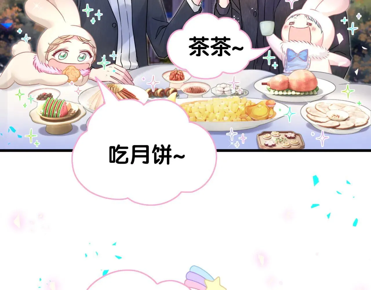 番外 第一届中秋赏月团圆会94