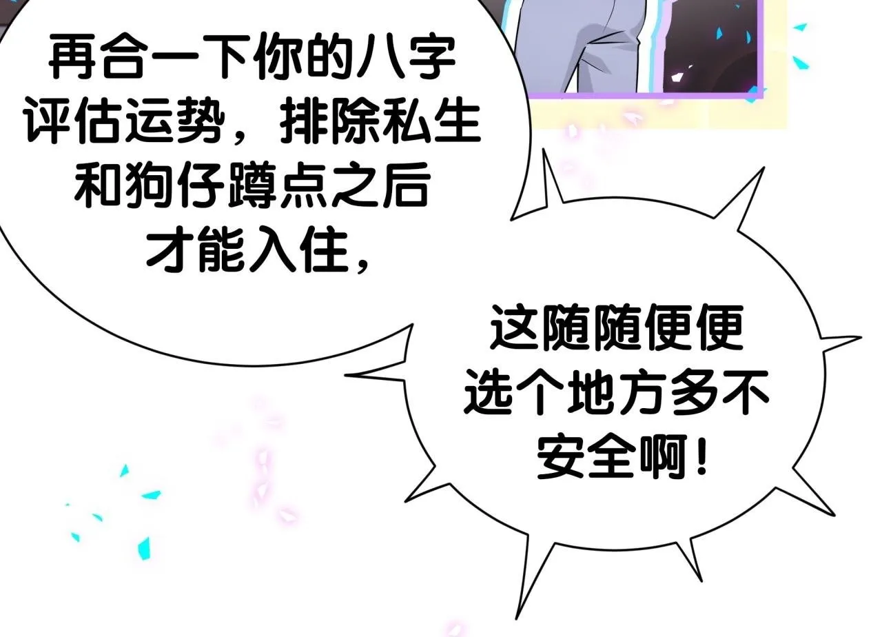 第292话 你一定是被鬼遮眼了49