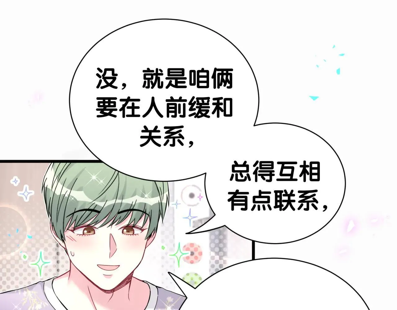 第297话 你没发现自己偏心么73