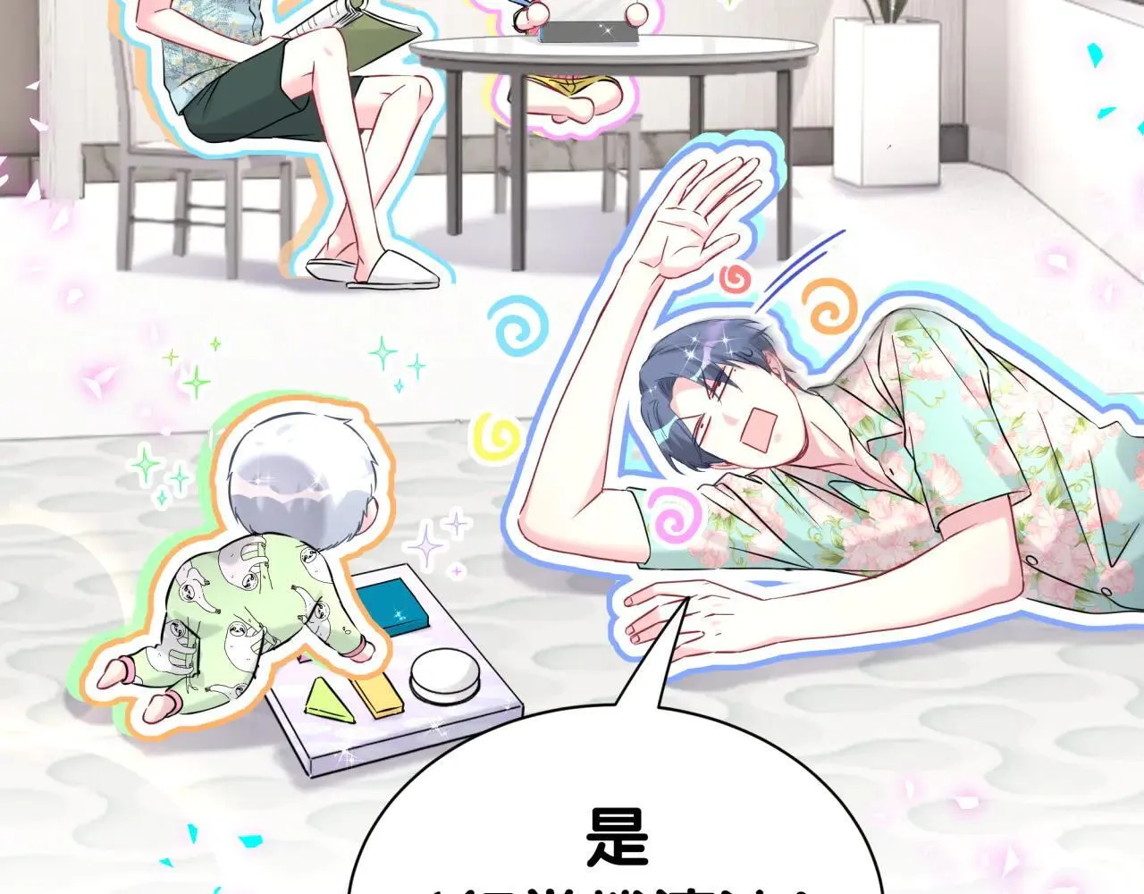 第297话 你没发现自己偏心么86