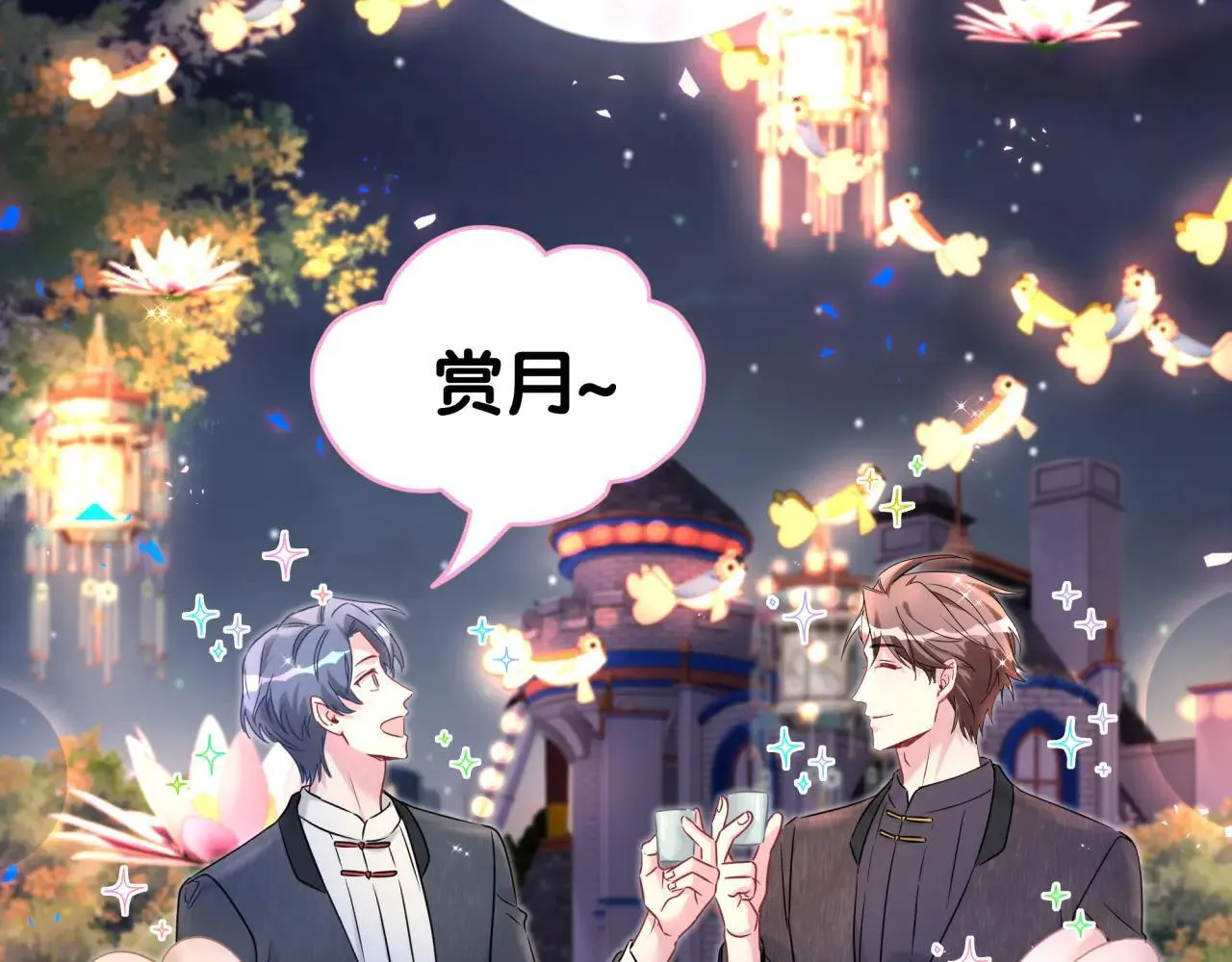 番外 第一届中秋赏月团圆会93