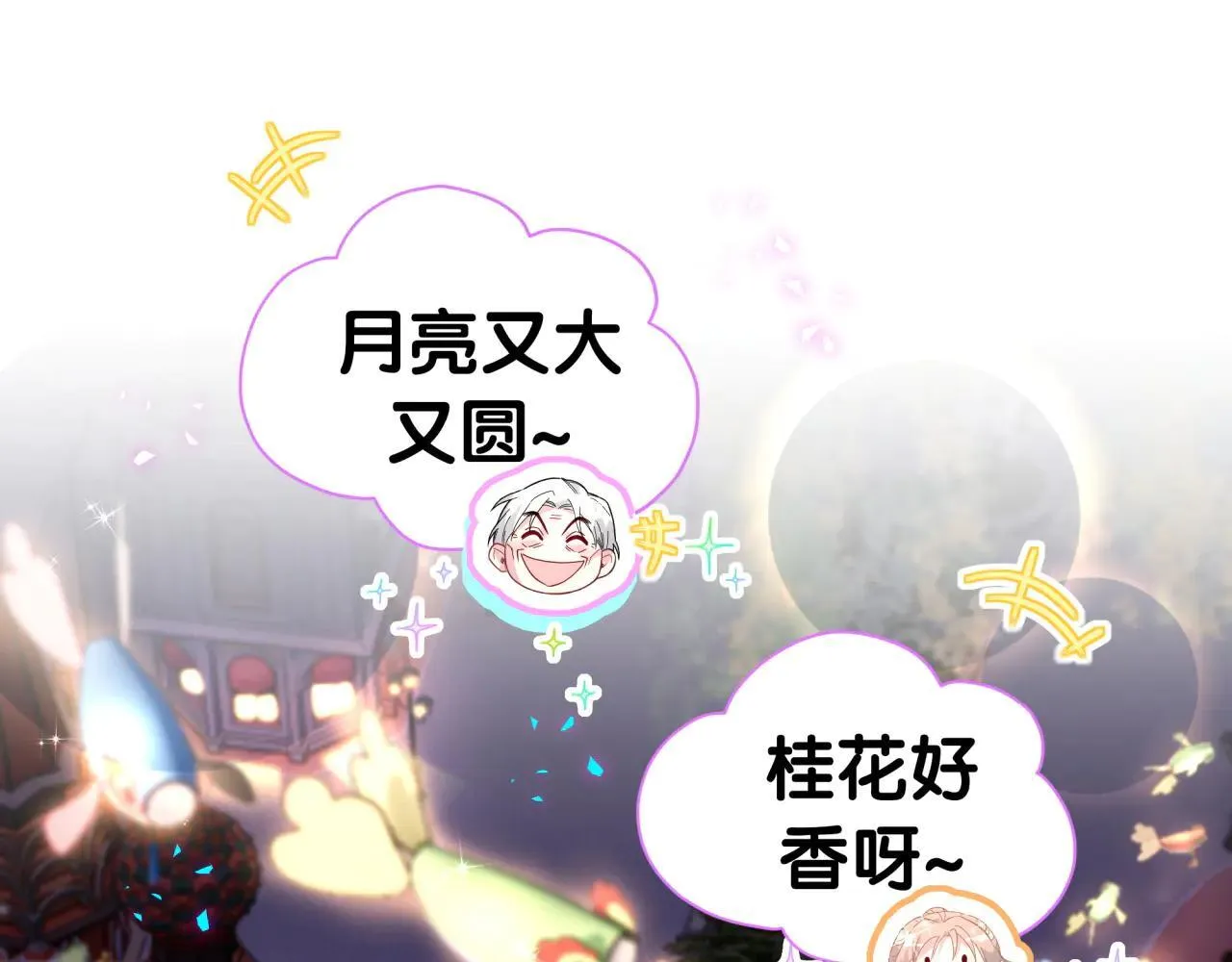 番外 第一届中秋赏月团圆会37