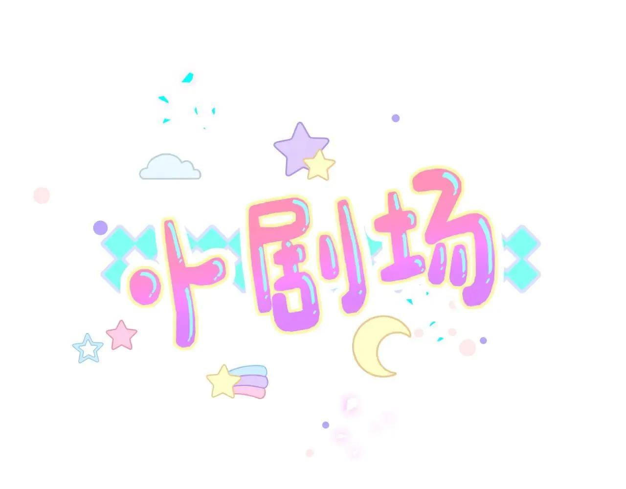 第297话 你没发现自己偏心么80