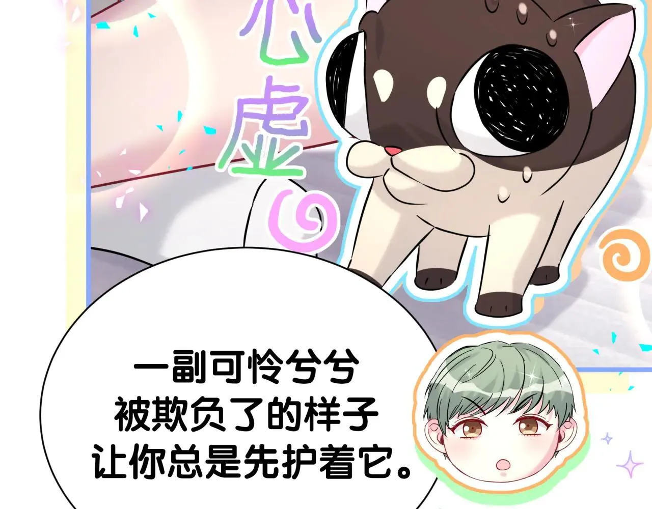 第297话 你没发现自己偏心么43