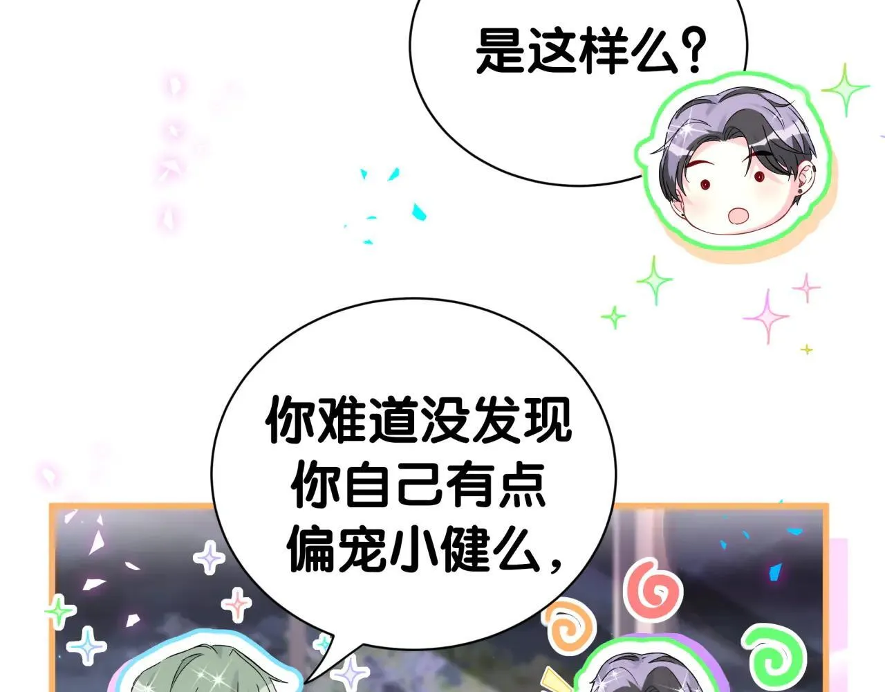 第297话 你没发现自己偏心么36