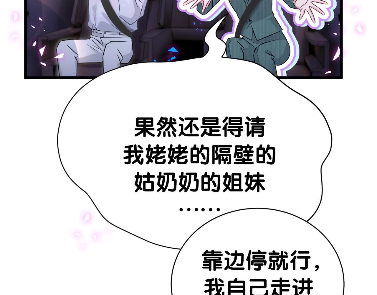 第292话 你一定是被鬼遮眼了36