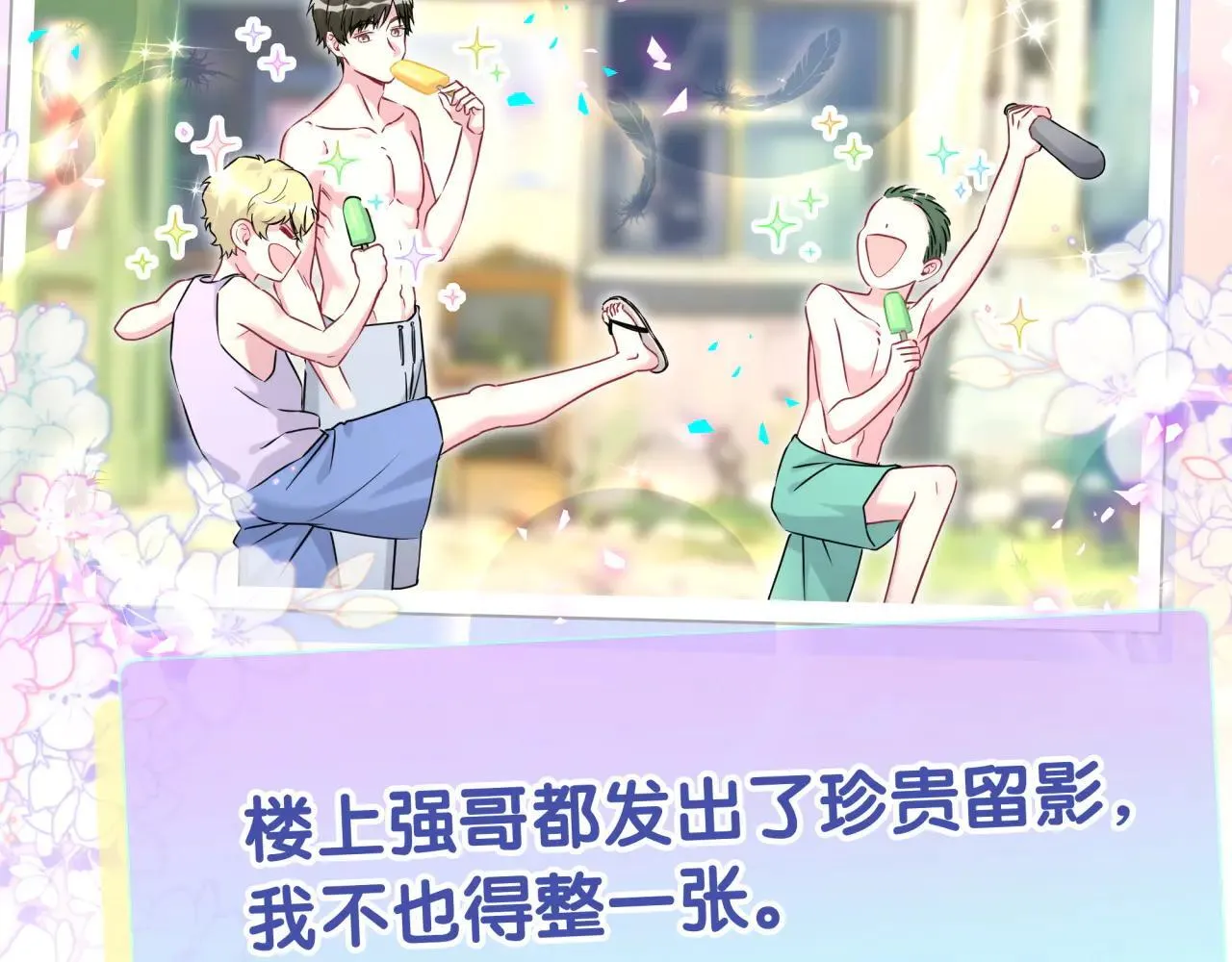 第295话 兄弟们放开我！我不敢看36