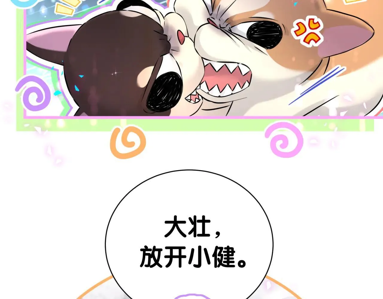 第297话 你没发现自己偏心么16
