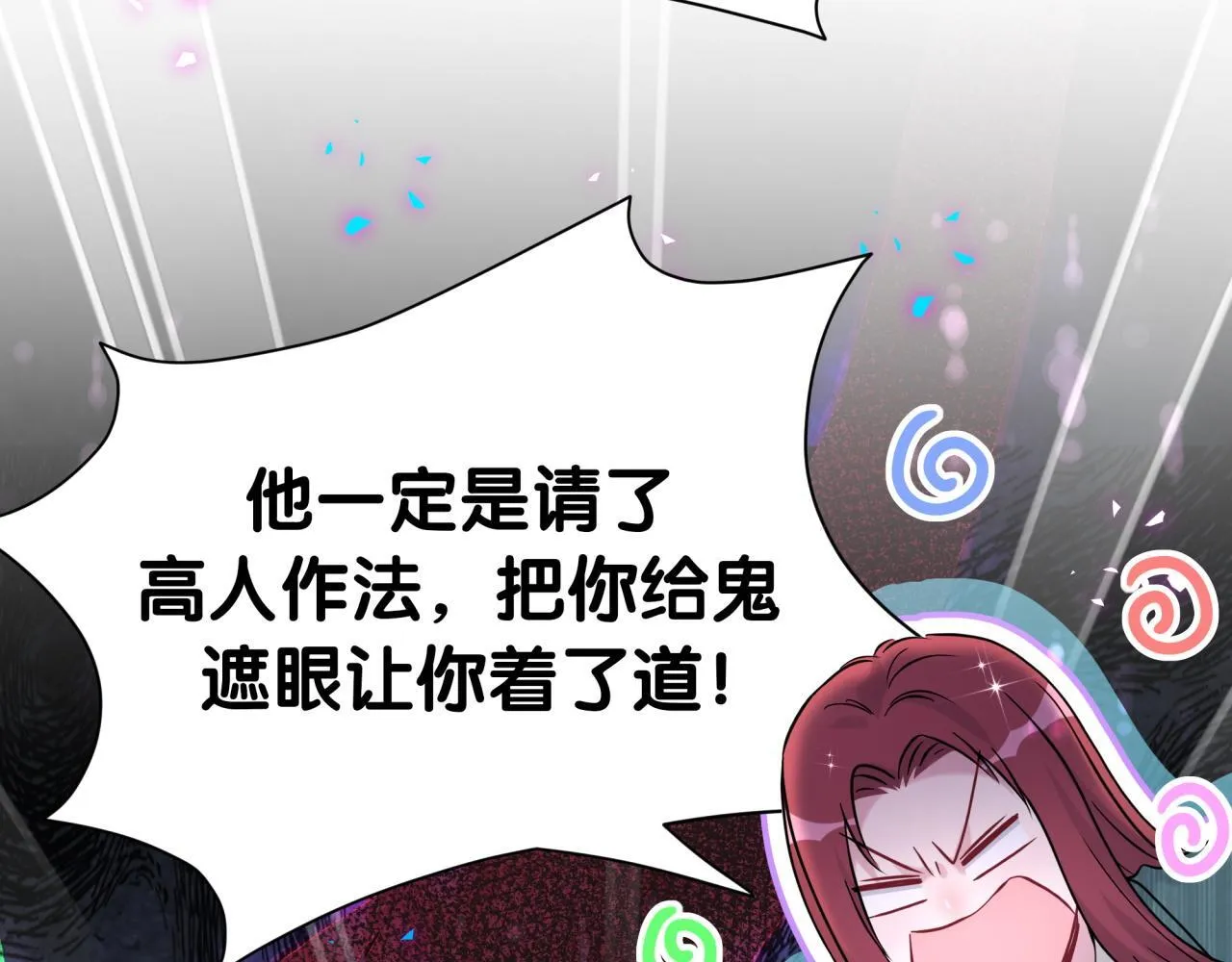 第292话 你一定是被鬼遮眼了23