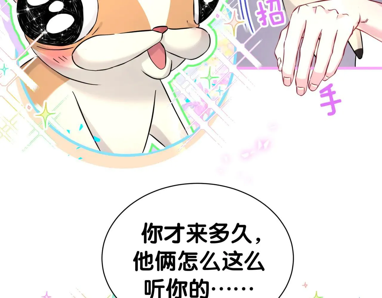 第297话 你没发现自己偏心么24