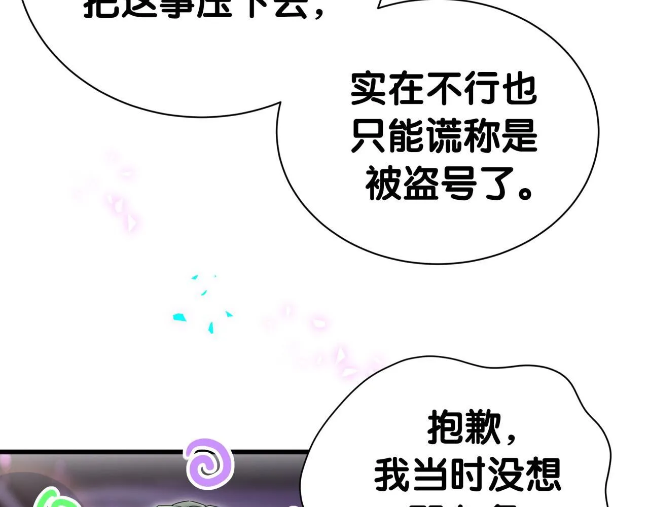 第292话 你一定是被鬼遮眼了18