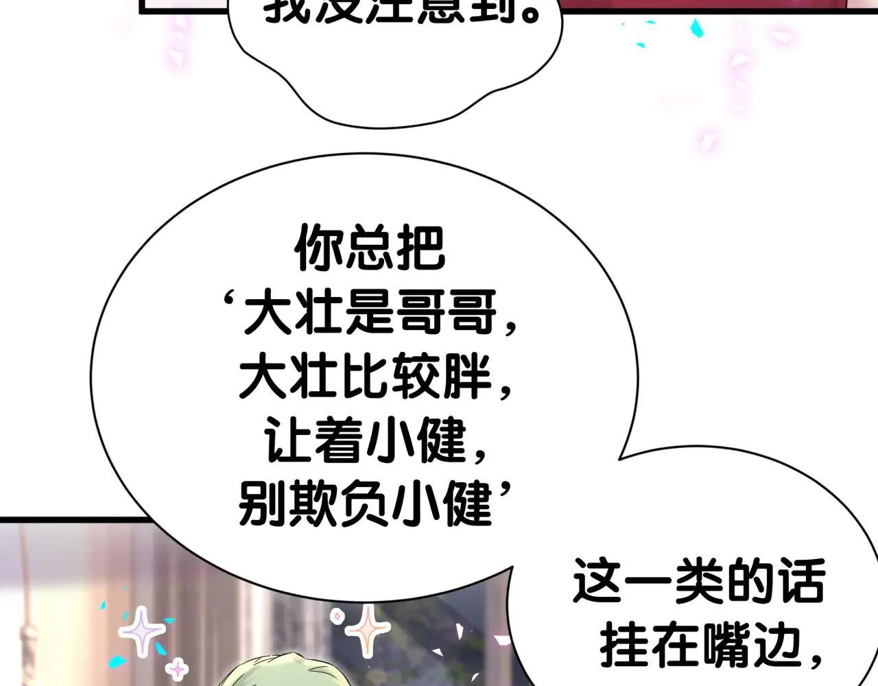 第297话 你没发现自己偏心么40