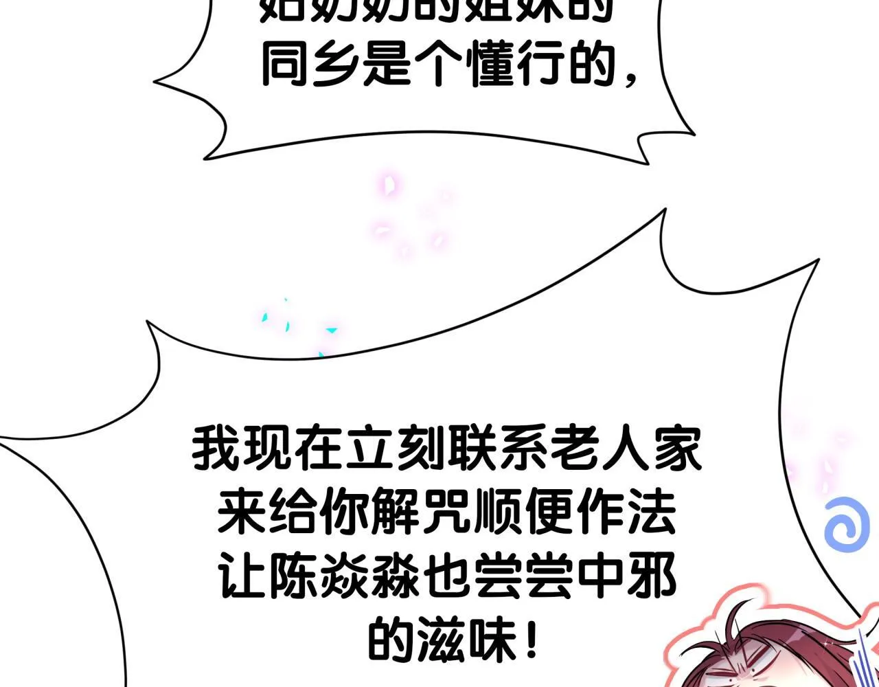 第292话 你一定是被鬼遮眼了28
