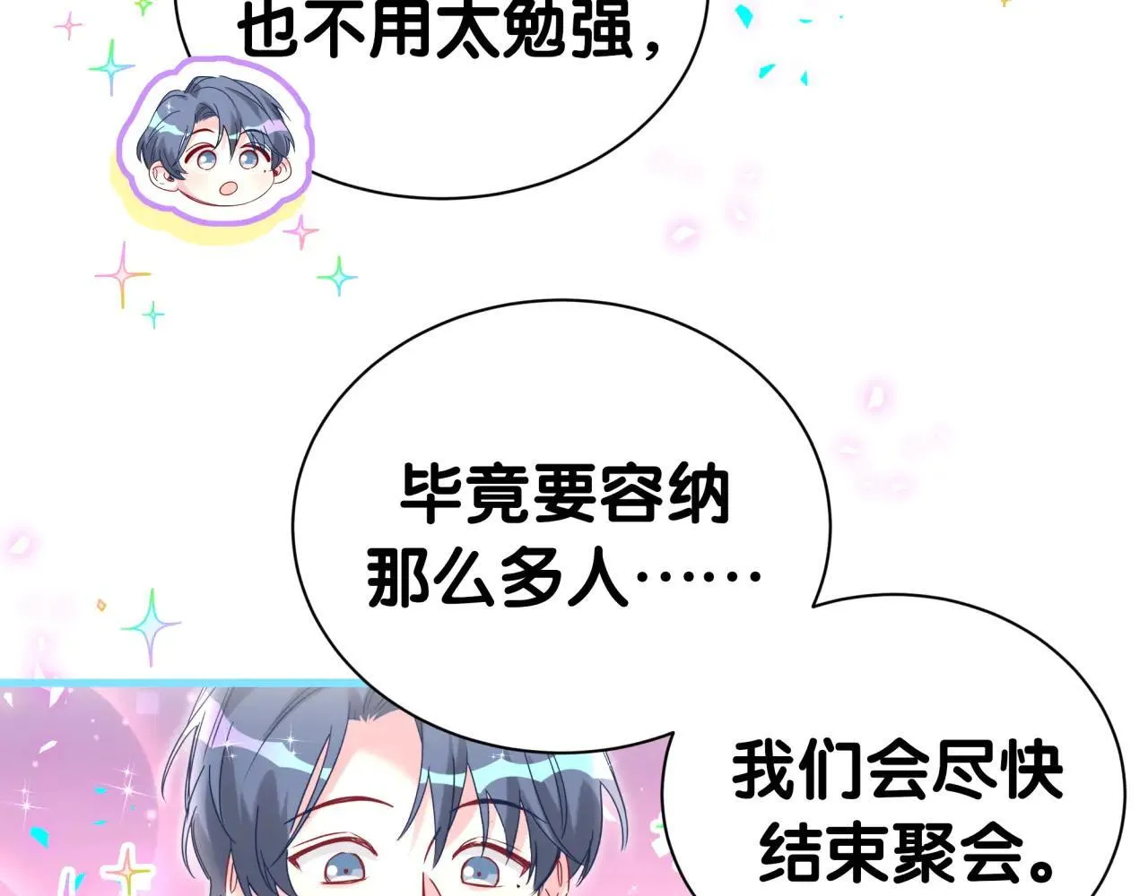番外 第一届中秋赏月团圆会12