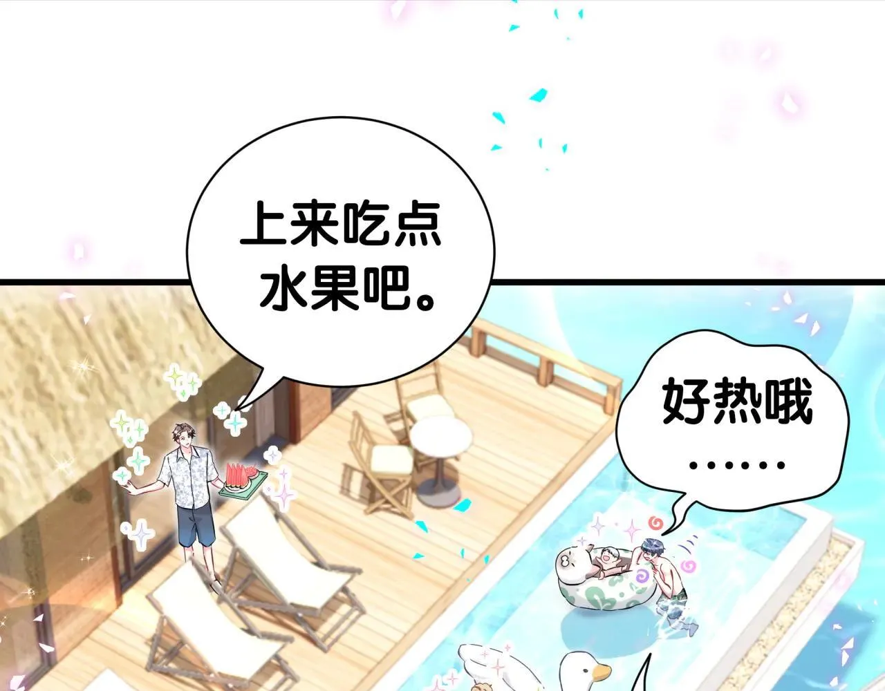 第293话 好热哦~7