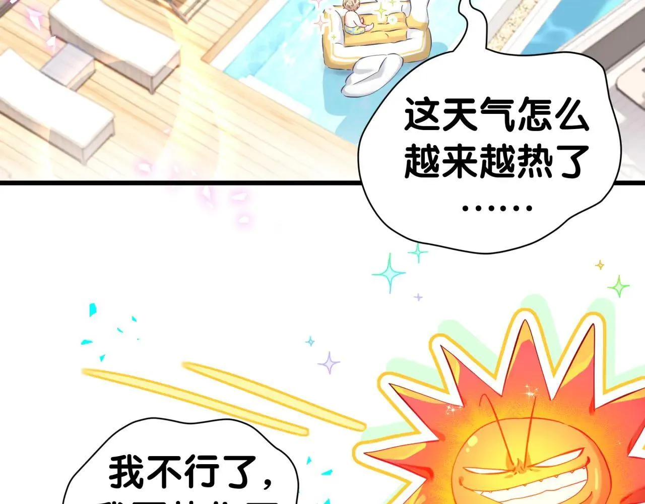 第293话 好热哦~8