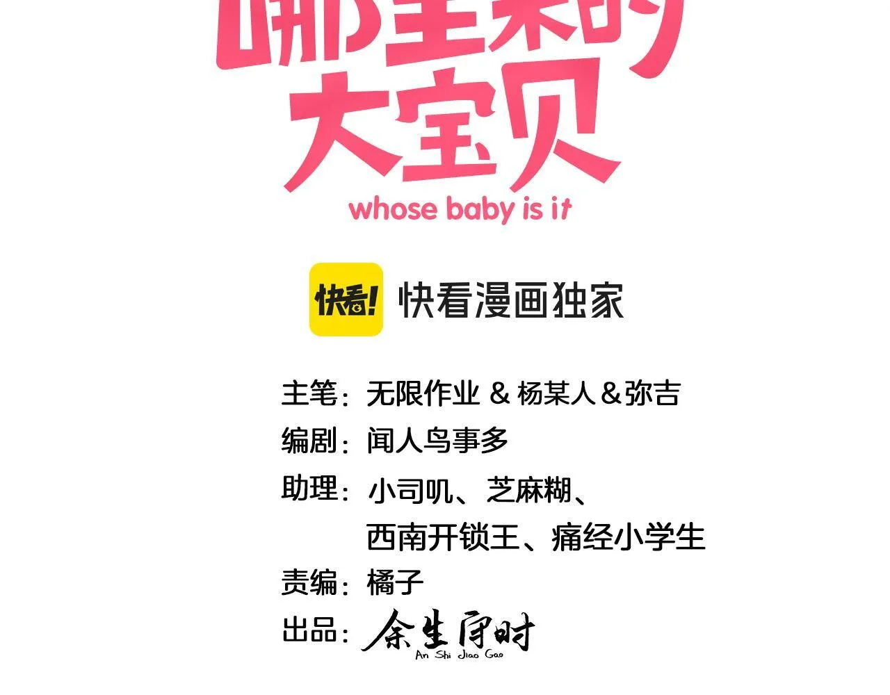 第292话 你一定是被鬼遮眼了2