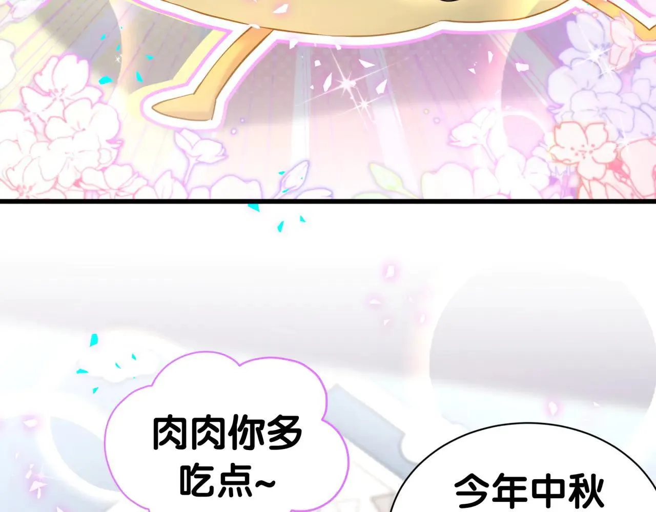 番外 第一届中秋赏月团圆会7