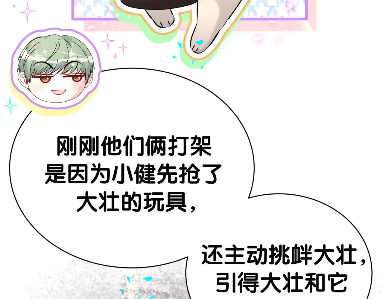 第297话 你没发现自己偏心么31