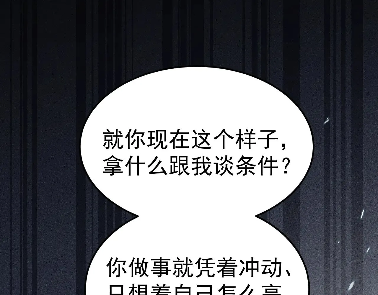 第91话 好自为之47