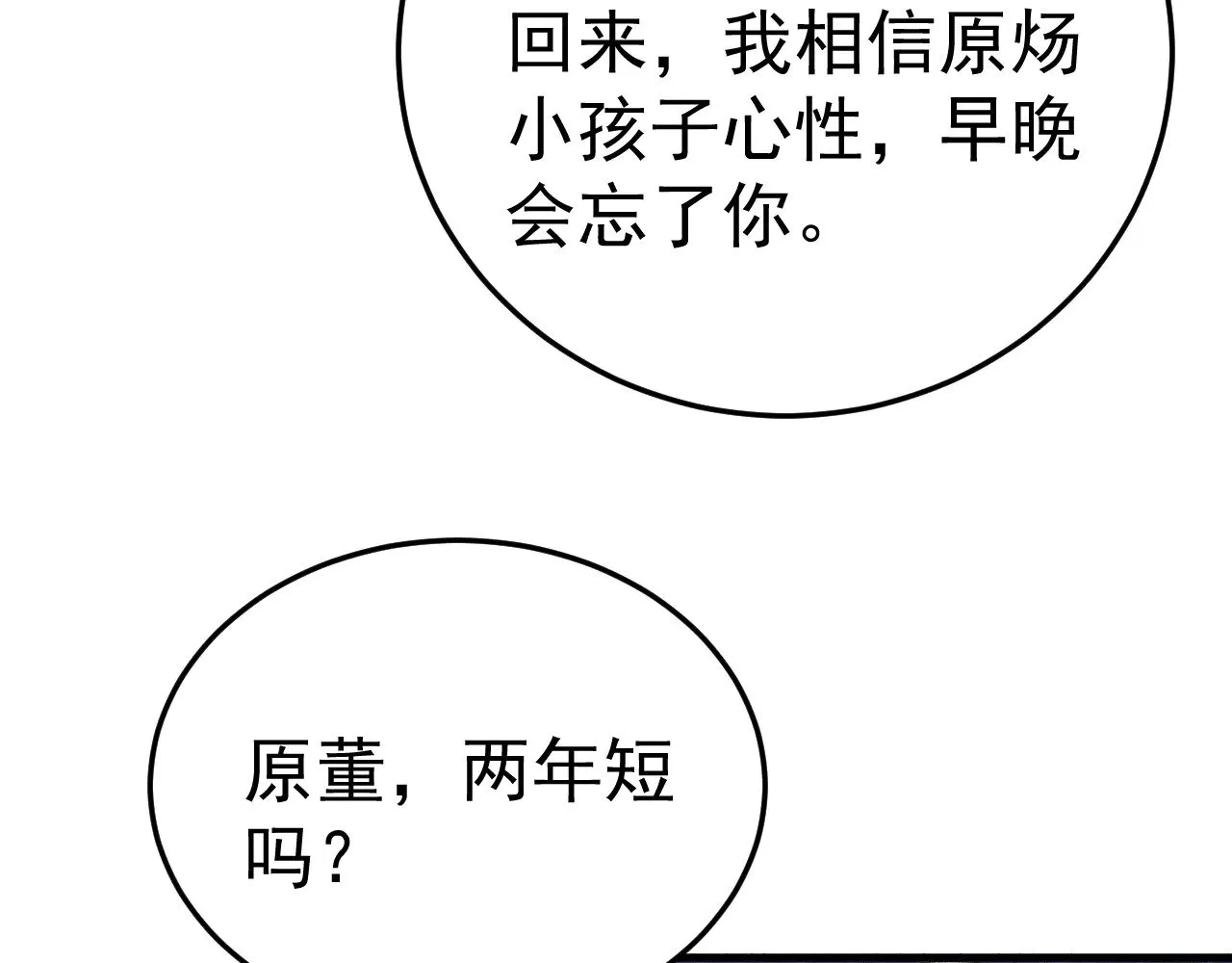 第91话 好自为之91