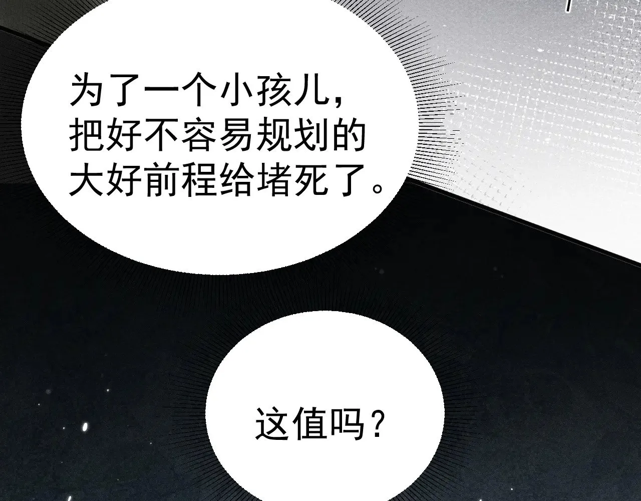 第86话 前程54