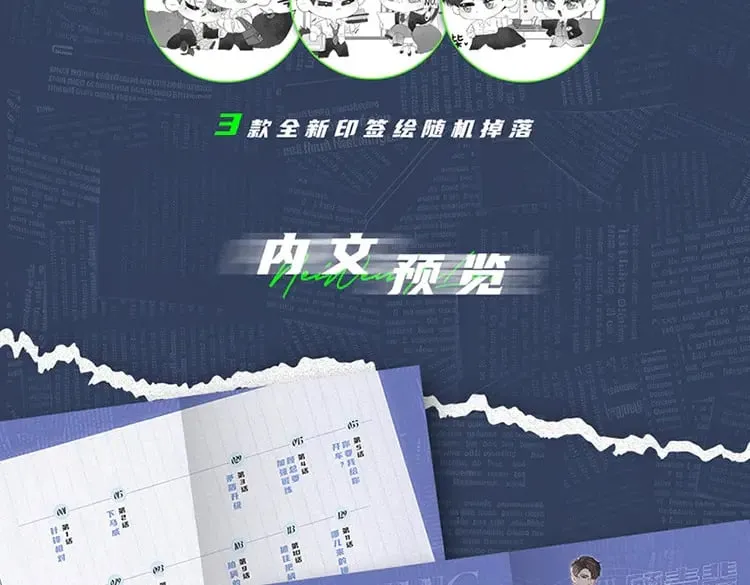 单行本来啦！6